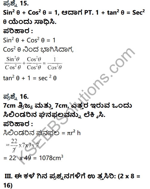 Karnataka SSLC Maths Model Question Paper 1 with Answer in Kannada - 10