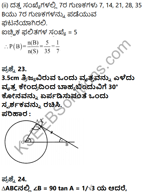Karnataka SSLC Maths Model Question Paper 1 with Answer in Kannada - 17