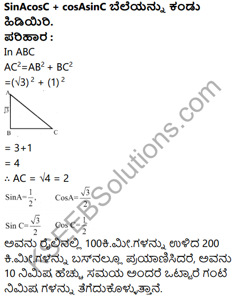Karnataka SSLC Maths Model Question Paper 1 with Answer in Kannada - 18
