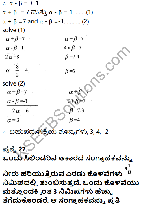 Karnataka SSLC Maths Model Question Paper 1 with Answer in Kannada - 22