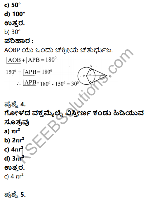 Karnataka SSLC Maths Model Question Paper 1 with Answer in Kannada - 3