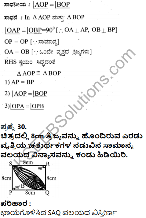 Karnataka SSLC Maths Model Question Paper 1 with Answer in Kannada - 30