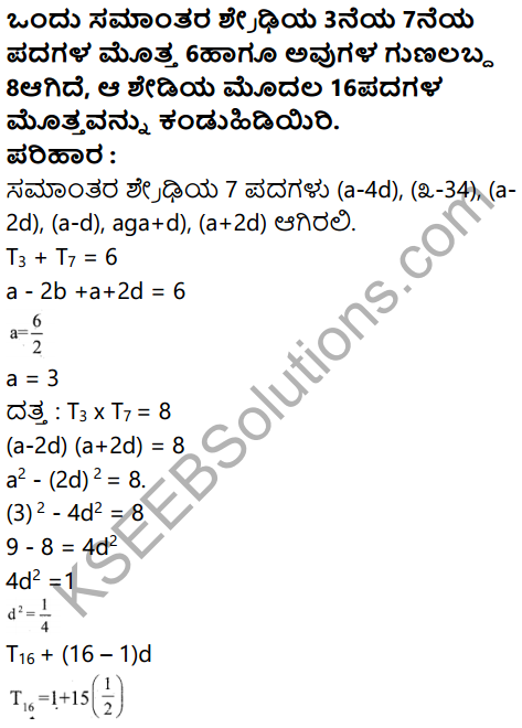 Karnataka SSLC Maths Model Question Paper 1 with Answer in Kannada - 42