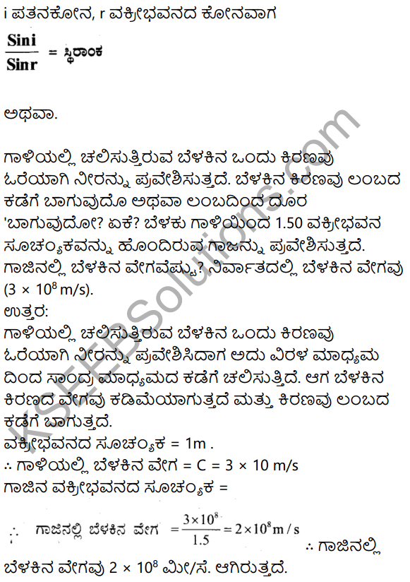Karnataka SSLC Science Model Question Paper 1 in Kannada Medium - 25