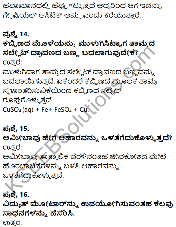 Karnataka SSLC Science Model Question Paper 1 in Kannada Medium - 6