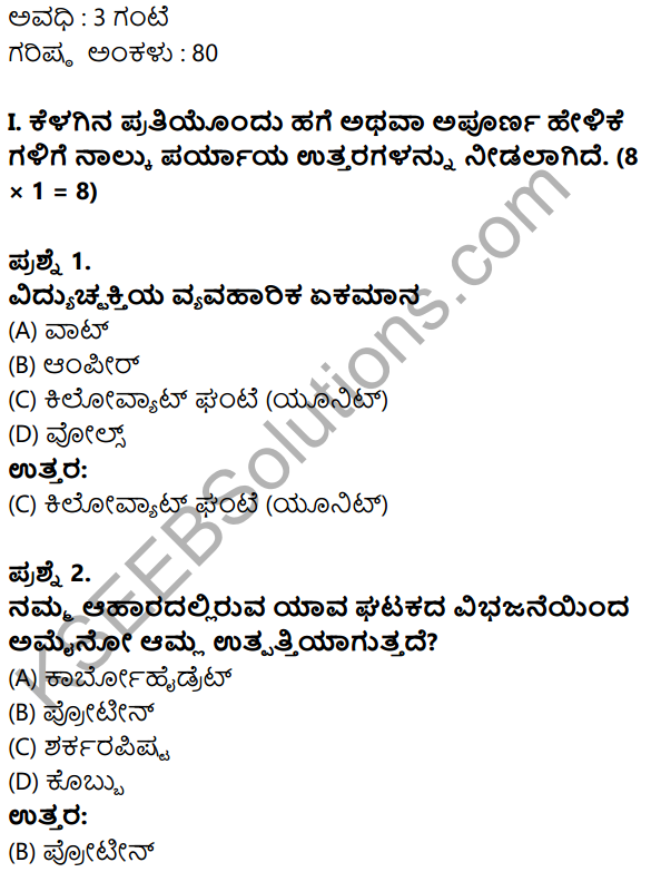 Karnataka SSLC Science Model Question Paper 2 in Kannada Medium - 1