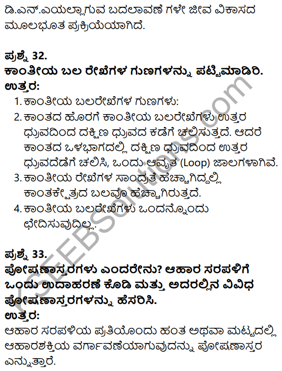 Karnataka SSLC Science Model Question Paper 2 in Kannada Medium - 18