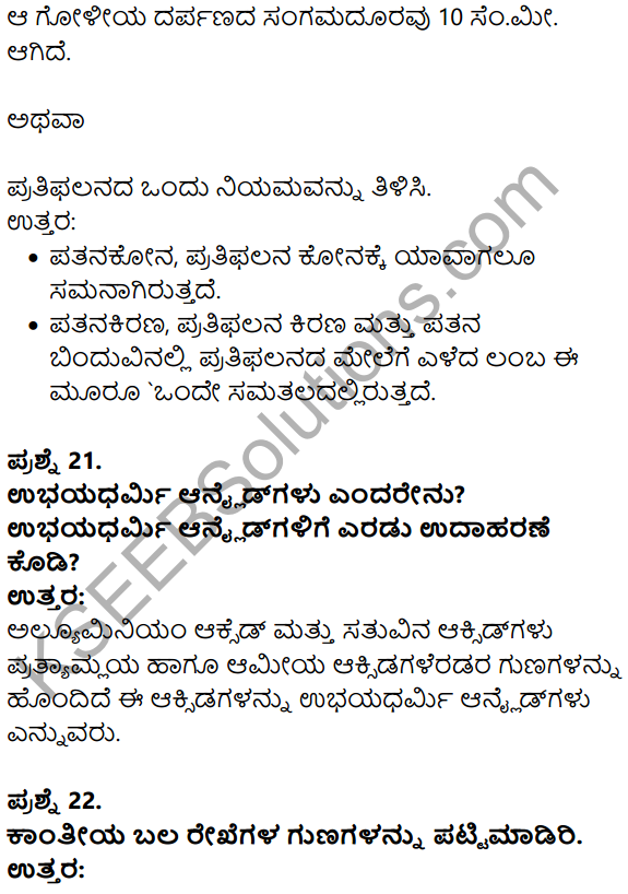 Karnataka SSLC Science Model Question Paper 3 in Kannada Medium - 9