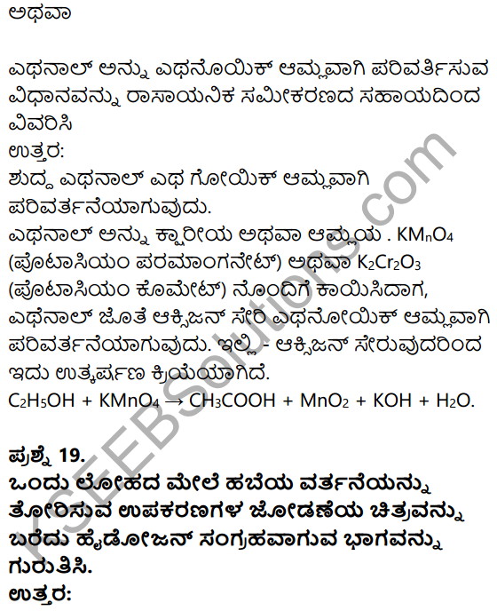 Karnataka SSLC Science Model Question Paper 4 in Kannada Medium - 10