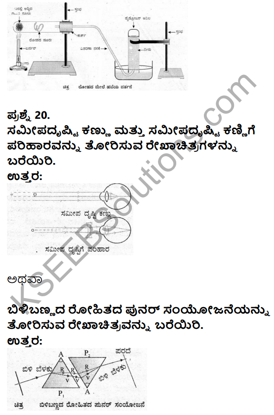 Karnataka SSLC Science Model Question Paper 4 in Kannada Medium - 11