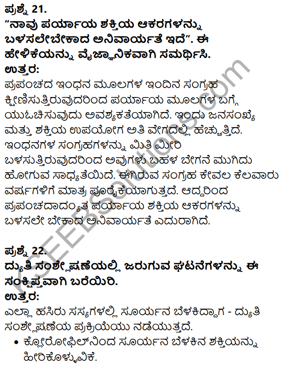 Karnataka SSLC Science Model Question Paper 4 in Kannada Medium - 12