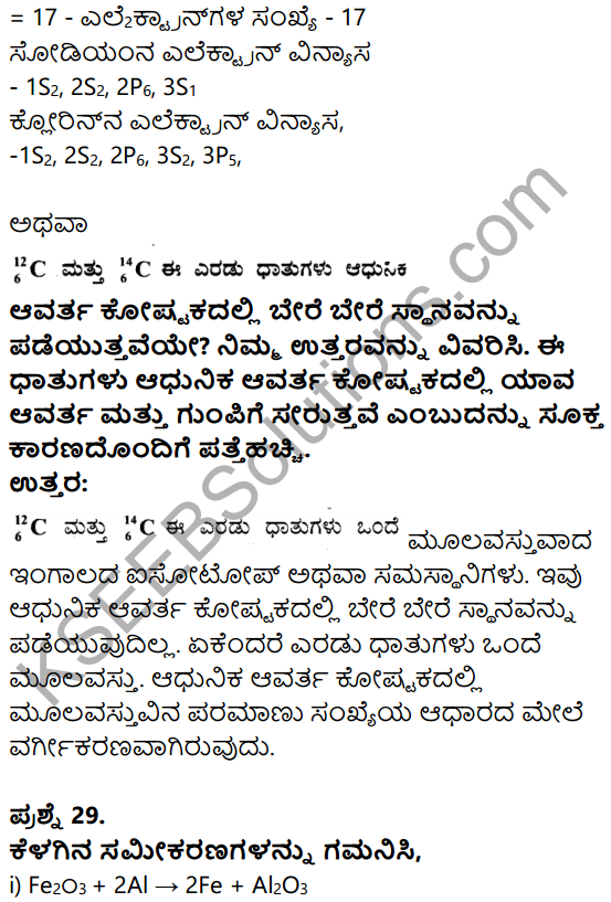 Karnataka SSLC Science Model Question Paper 4 in Kannada Medium - 20