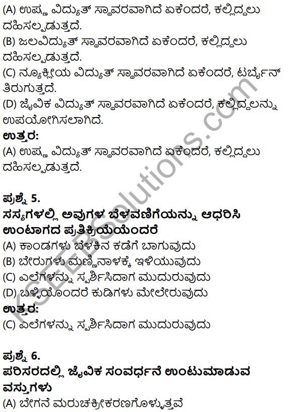 Karnataka SSLC Science Model Question Paper 4 in Kannada Medium - 3