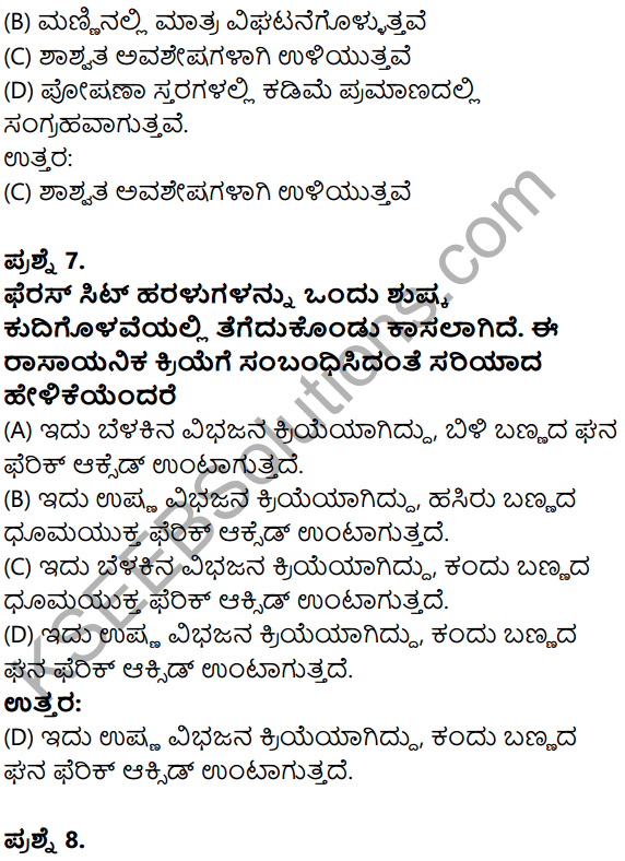 Karnataka SSLC Science Model Question Paper 4 in Kannada Medium - 4