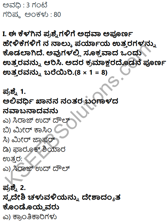 Karnataka SSLC Social Science Model Question Paper 2 Kannada Medium - 1