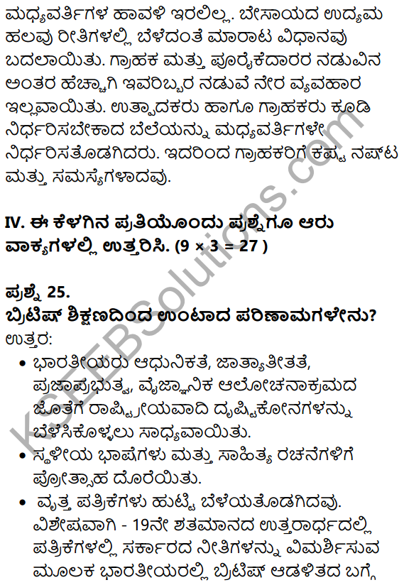 Karnataka SSLC Social Science Model Question Paper 2 Kannada Medium - 12
