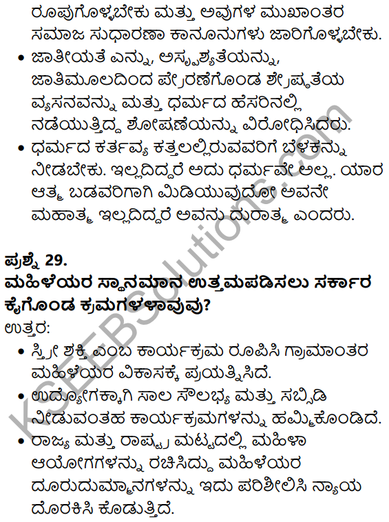 Karnataka SSLC Social Science Model Question Paper 2 Kannada Medium - 17