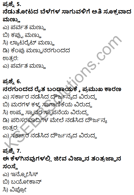 Karnataka SSLC Social Science Model Question Paper 2 Kannada Medium - 3