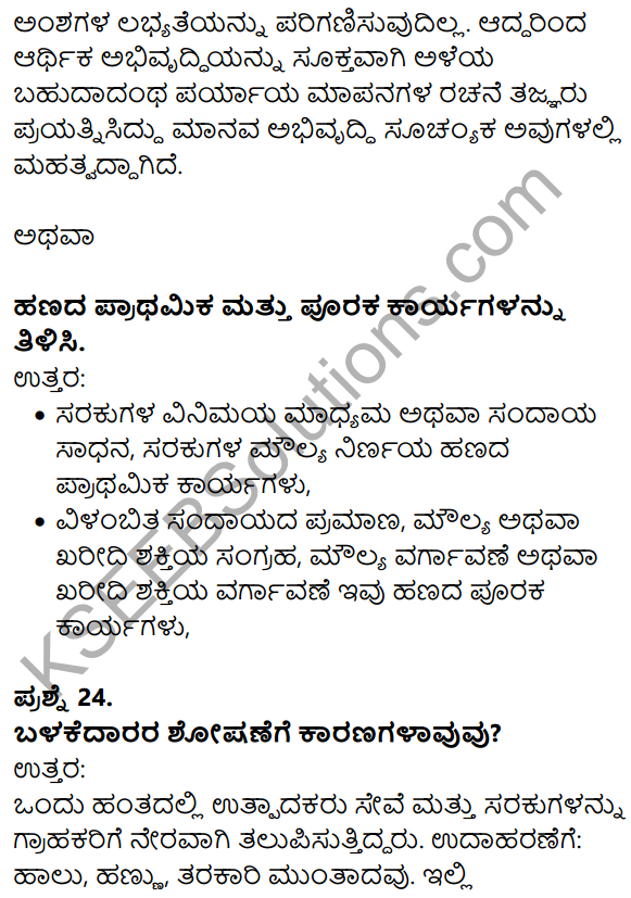 Karnataka SSLC Social Science Model Question Paper 2 Kannada Medium - 30