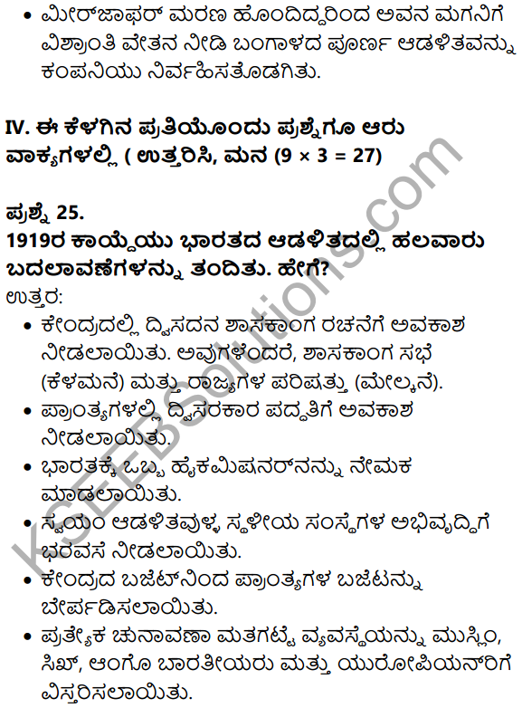 Karnataka SSLC Social Science Model Question Paper 3 with Answers Kannada Medium - 12
