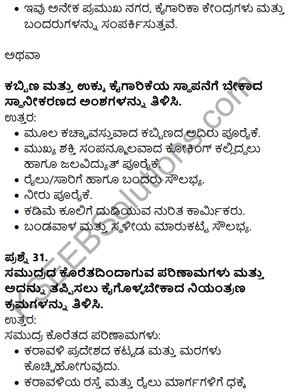 Karnataka SSLC Social Science Model Question Paper 3 with Answers Kannada Medium - 17