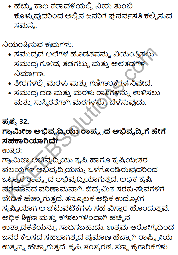 Karnataka SSLC Social Science Model Question Paper 3 with Answers Kannada Medium - 18