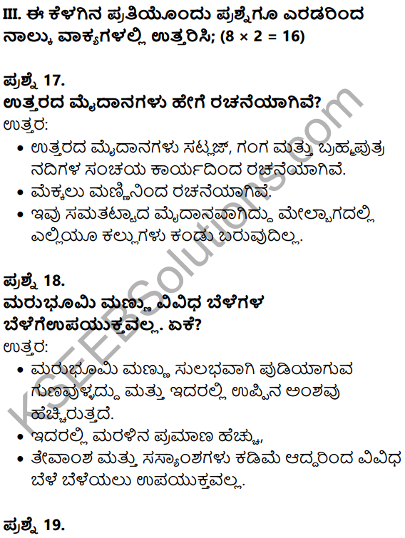 Karnataka SSLC Social Science Model Question Paper 3 with Answers Kannada Medium - 7