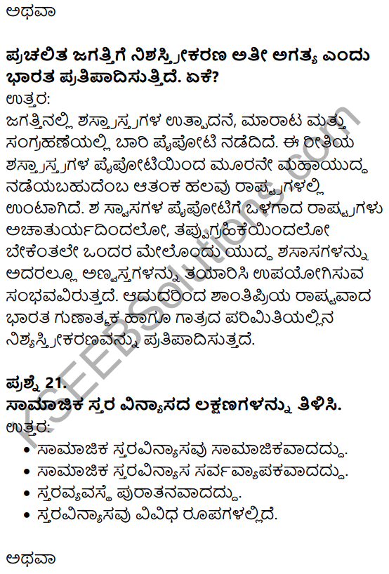 Karnataka SSLC Social Science Model Question Paper 3 with Answers Kannada Medium - 9