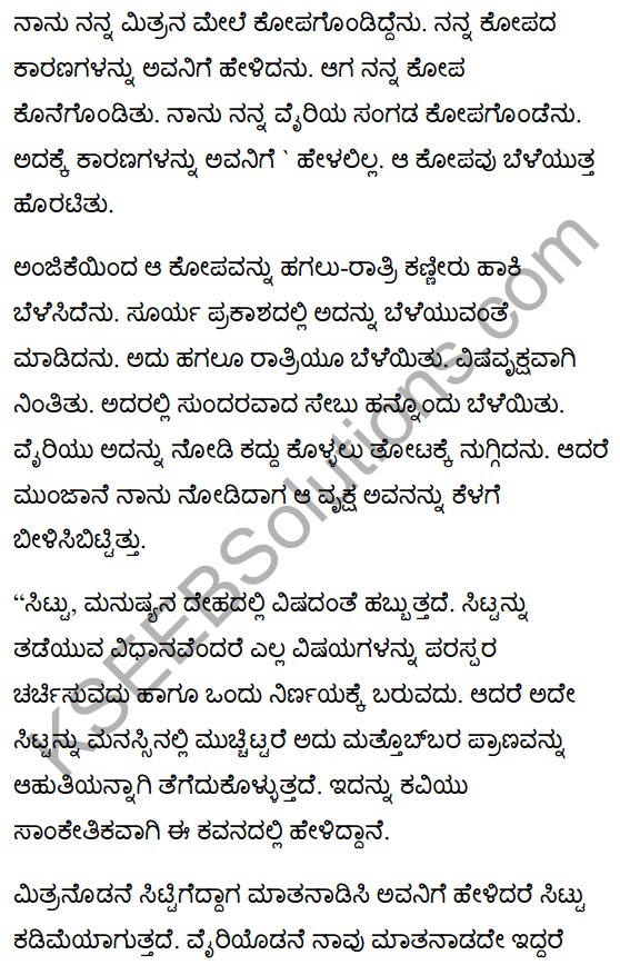 A Poison Tree Poem Summary in Kannada 1