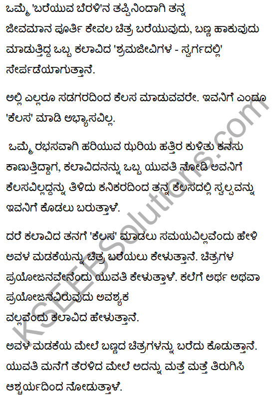 A Wrong Man in Workers Paradise Summary in Kannada 1