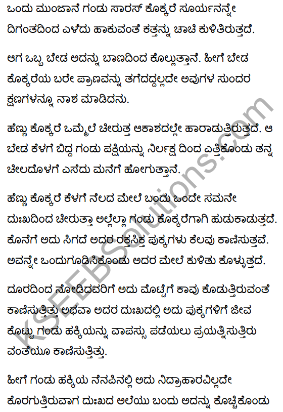 To a Pair of Sarus Cranes Poem Summary in Kannada 1