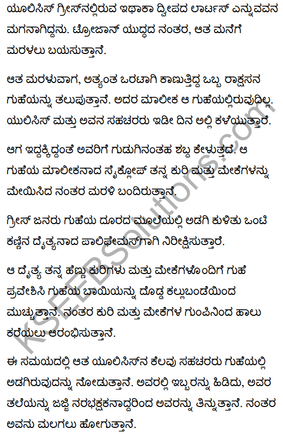 Ulysses and the Cyclops summary in Kannada 1