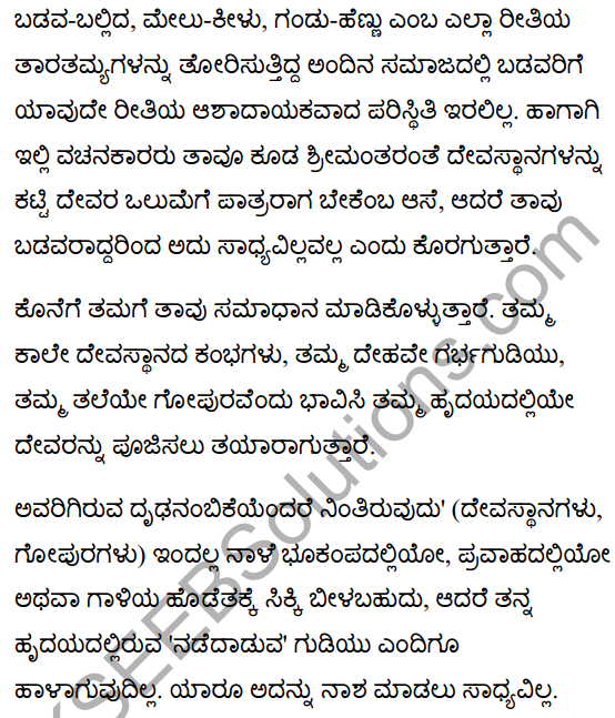 Vachana Poem Summary in Kannada 1