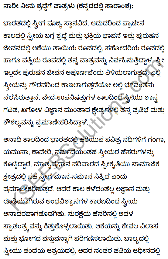 नारी तुम केवल श्रद्धा हो Summary in Kannada 1