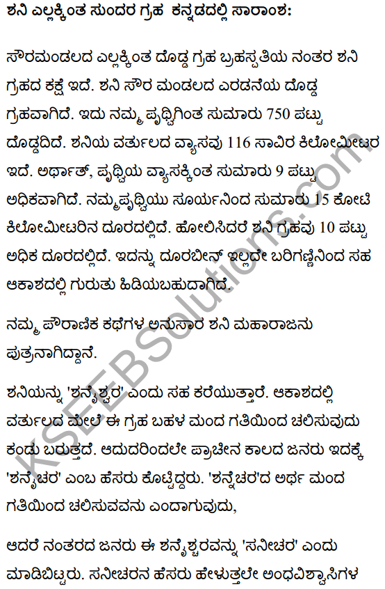 शनिः सबसे सुन्दर गृह Summary in Kannada 1