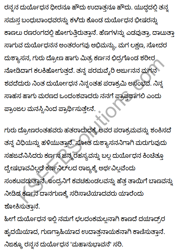 1st PUC Kannada Textbook Answers Sahitya Sanchalana Chapter 1 Duryodhana Vilapa 13