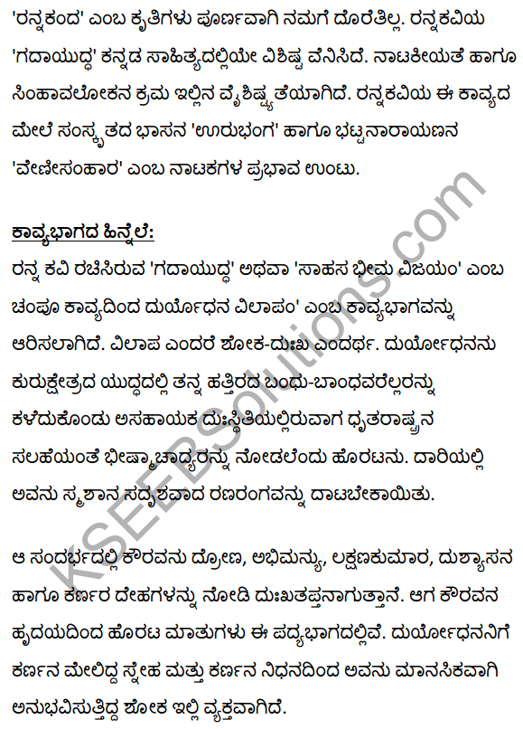 1st PUC Kannada Textbook Answers Sahitya Sanchalana Chapter 1 Duryodhana Vilapa 18