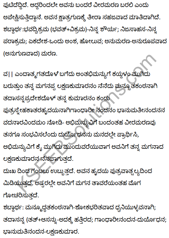 1st PUC Kannada Textbook Answers Sahitya Sanchalana Chapter 1 Duryodhana Vilapa 25