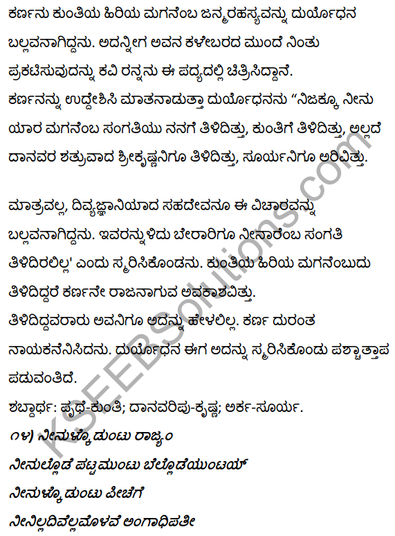 1st PUC Kannada Textbook Answers Sahitya Sanchalana Chapter 1 Duryodhana Vilapa 32