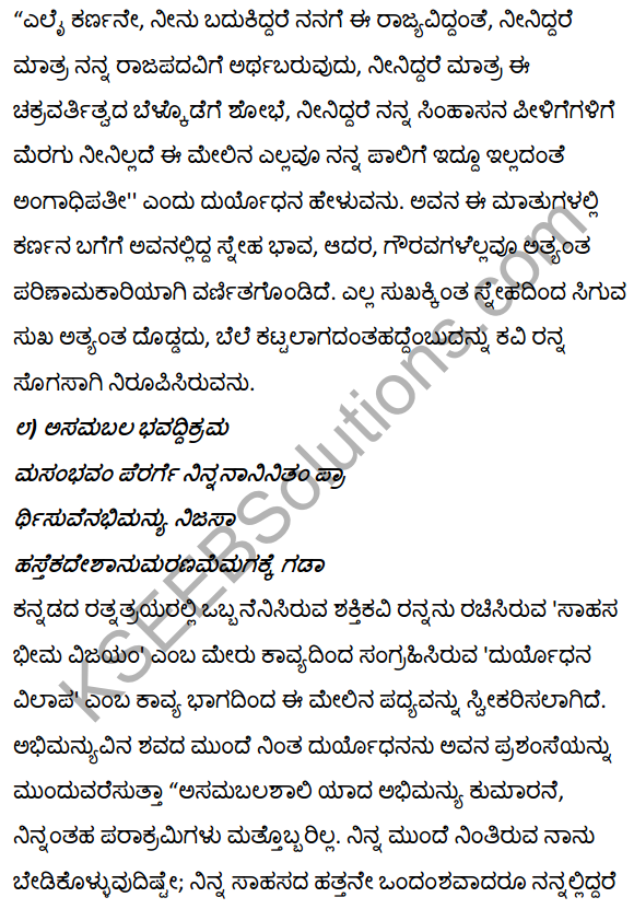 1st PUC Kannada Textbook Answers Sahitya Sanchalana Chapter 1 Duryodhana Vilapa 43