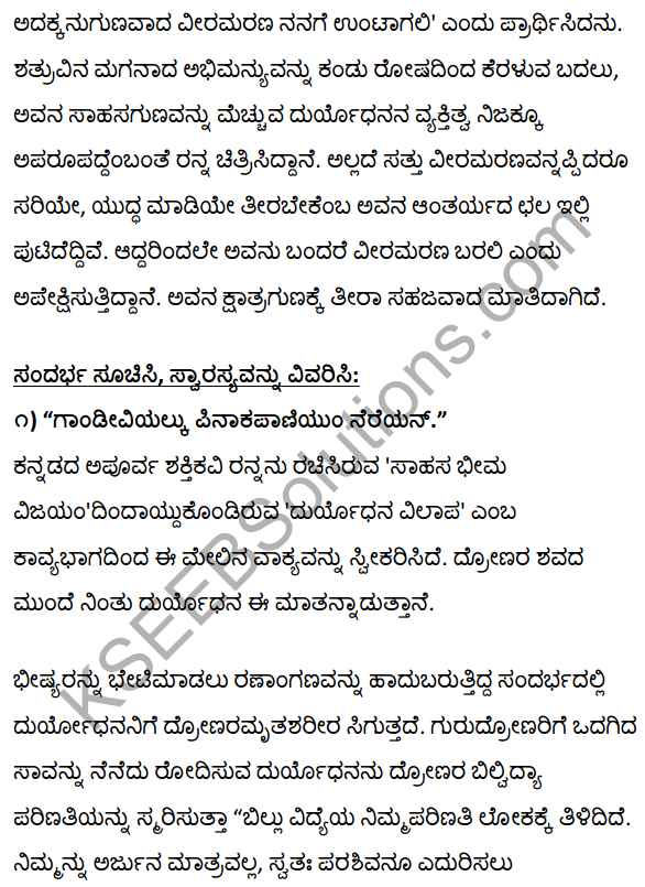 1st PUC Kannada Textbook Answers Sahitya Sanchalana Chapter 1 Duryodhana Vilapa 44