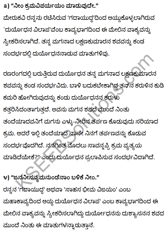 1st PUC Kannada Textbook Answers Sahitya Sanchalana Chapter 1 Duryodhana Vilapa 46