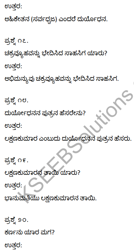 Duryodhana Vilapa Kannada Notes KSEEB Solution