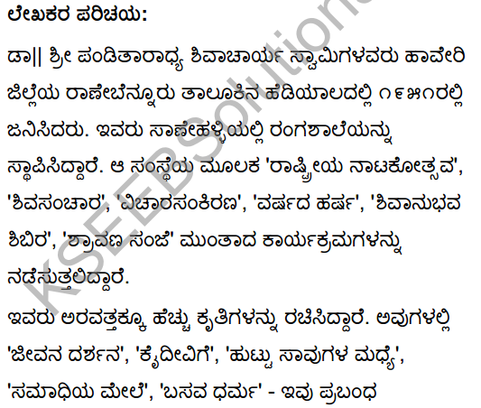 Asi Masi Krishi Summary in Kannada 1
