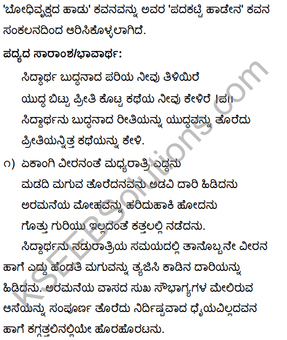 Bodhivrukshada Hadu Summary in Kannada 3