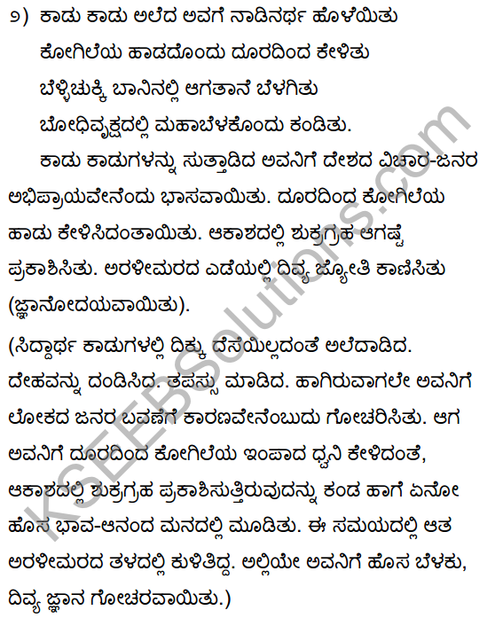 Bodhivrukshada Hadu Summary in Kannada 4