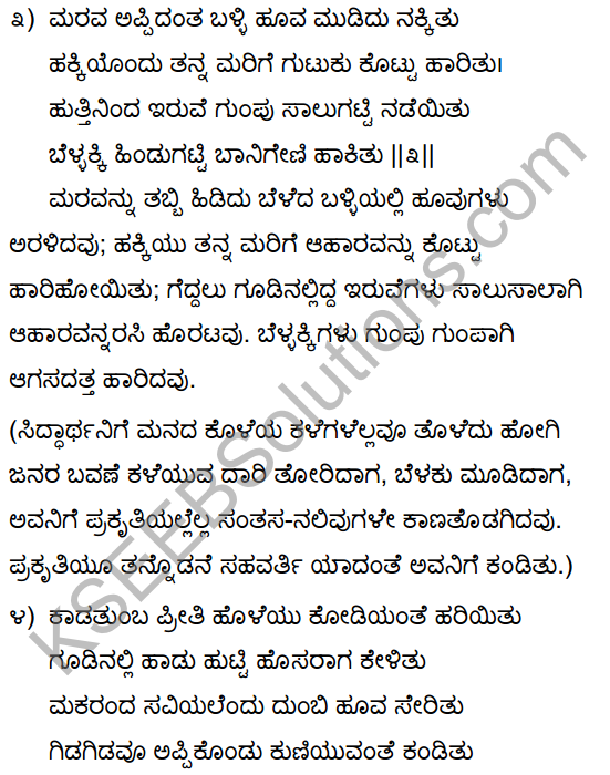 Bodhivrukshada Hadu Summary in Kannada 5