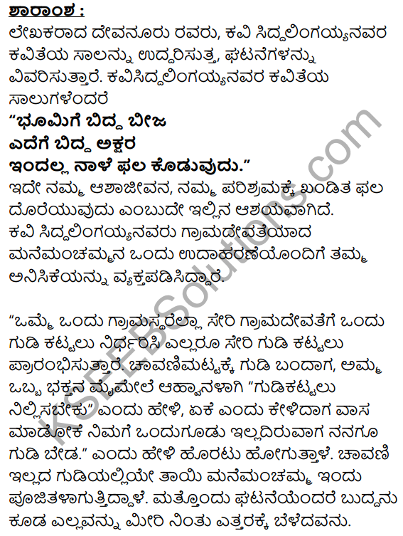 Edege Bidda Akshara Summary in Kannada 1