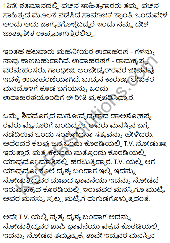 Edege Bidda Akshara Summary in Kannada 2