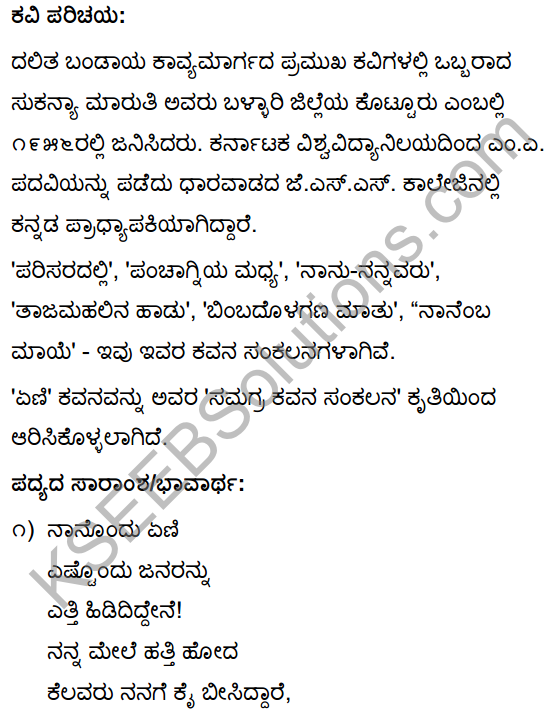 Tili Kannada Class 10 Textbook Pdf KSEEB Solution
